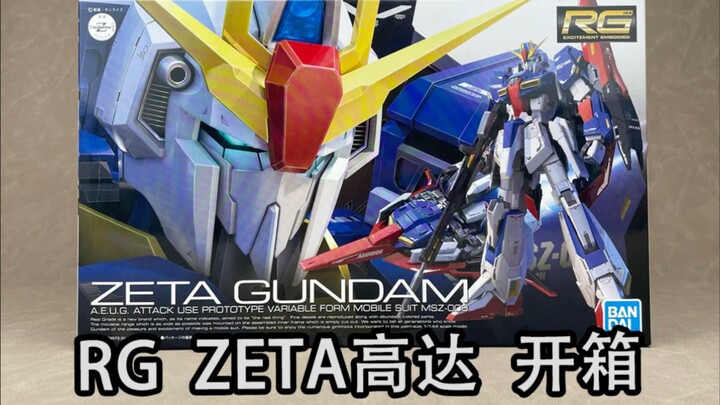 RG ZETA  Z高达小飞机来咯，板件数量多了价格也涨了据说他是断件王等我拼看看。