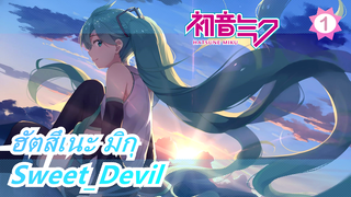 ฮัตสึเนะ มิกุ| 【MMD】TDA เปลี่ยนรูปแบบ【มิคุ＆ลูก้า＆กูมิ】【Sweet_Devil】_1