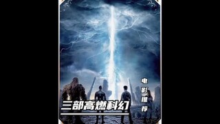 推荐三部视觉震撼的科幻电影
