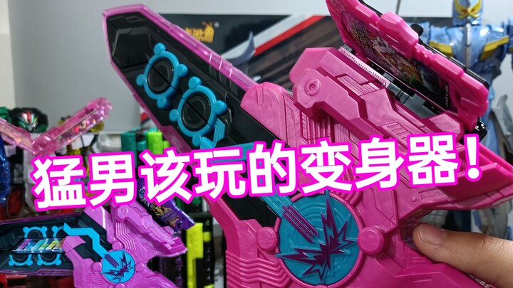 [Dirty and unserious review] Switching form = switching personality! ? Macho color matching, the sta