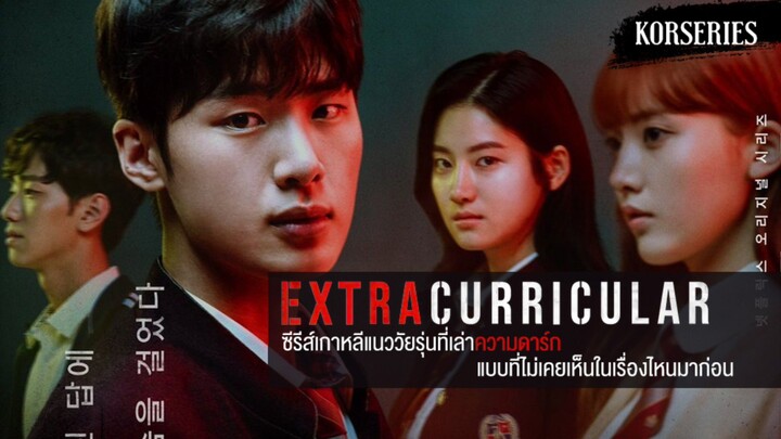 EXTRACURRICULAR | EP 2 ENG SUB