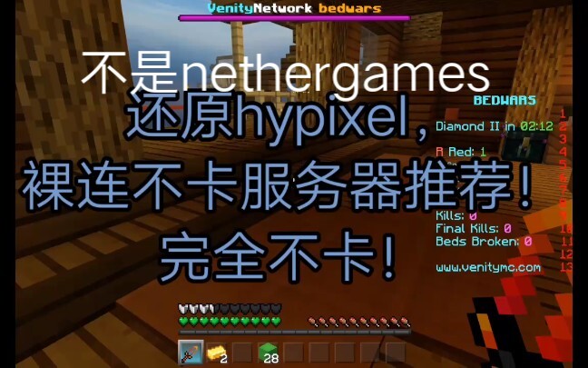 还原hypixel基岩版服务器推荐（不是nethergames）