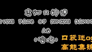 口袋迷ag老师高能集锦季中大电影版（种子种子）