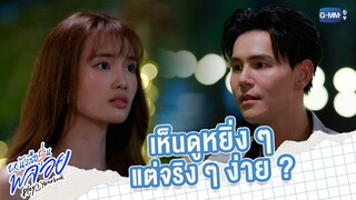 ความสุขอยู่ตรงนี้  | หนังสือรุ่นพลอย