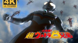 【4K】Versi film Ultraman paling klasik! Pertempuran terakhir! Delapan Ultraman Bersaudara "CAHAYA DI 