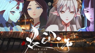 【阴阳师｜花间酒·女子群像】公子何不留下 与我共饮一杯