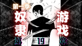 侥幸存活!手上的钱...好像不够!成人版宝可梦![奴隶游戏][木村隆志]19[青年漫画][漫联BYT][收集][肉鸽][竞技场][对战游戏][moba]