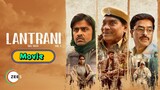 Lantrani (2024) full Hindi Movie WEB-DL