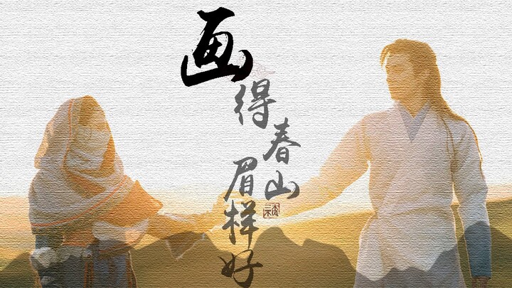 【小破西宫番外】画得春山眉样好|一名艄公的独白|李承鄞X曲小枫|艄公个人视角