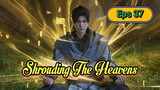 Shrouding The Heavens Ep 37