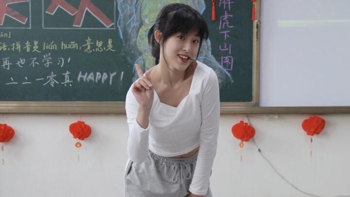 【Wannabe翻跳】高三女生 来自2021.12.31的古老视频（约等于直拍吧）
