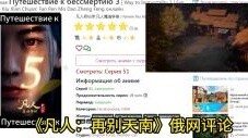 Komentar di situs Perpisahan dengan Tiannan dalam bahasa Rusia: Saya menemukan alasan mengapa Kakak 