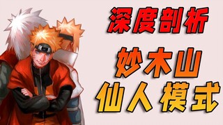 Jiraiya thực sự có thể vào chế độ hiền nhân một mình không? Minato chưa bao giờ chuyển sang chế độ b