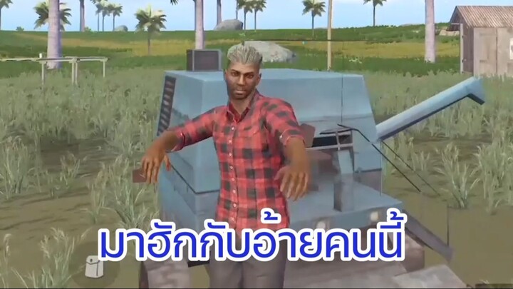 PUBG MOBILE Music ใส่ใจได้แค่มอง