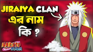 জিরাইয়া আসলে কোন ক্লেন থেকে..! _ Naruto anime top 10 best clan _