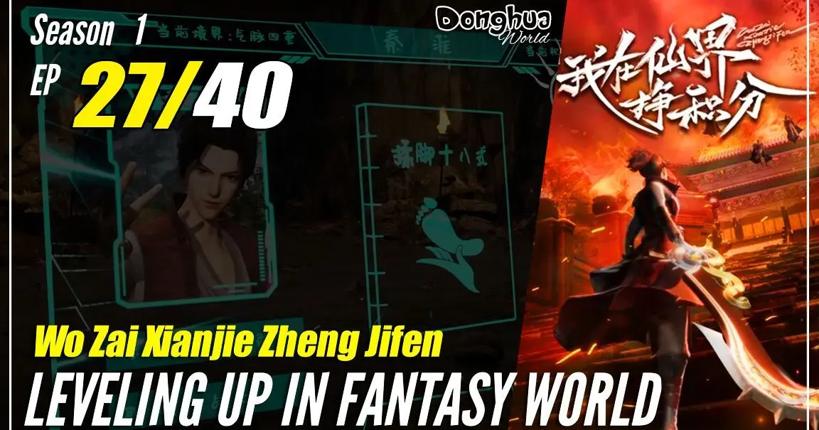Wo Zai Xianjie Zheng Jifen】S1 Ep 27 - Levelling Up In Fantasy World | Sub  Indo - 1080P - Bilibili