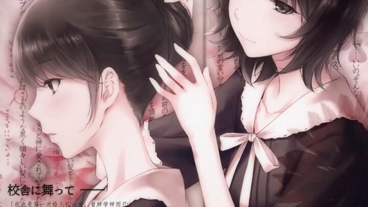 [MAD·AMV/FLOWERS] แฟนอาร์ตหวาน ๆ ของสองสาวในเพลง Hari no Sora