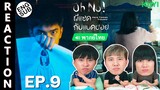 (ENG SUB) [REACTION] Oh No! ผีแซดกับแบดบอย (พากย์ไทย) | EP.9 | IPOND TV