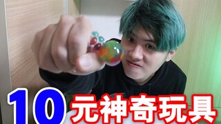 原来街边卖10元的玩具这么可怕！