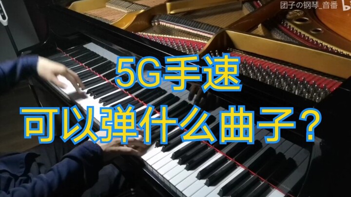 What kind of music can be played with 5G hand speed?