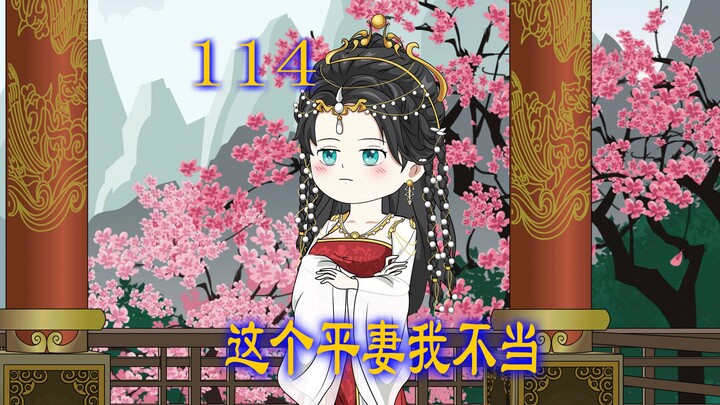 第114集 男人没想到 自己最疼爱的妹妹 竟然一直在利用自己