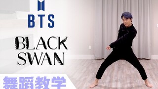 BTS - Black Swan(黑天鹅) 副歌详细镜面分解教学【Ellen和Brian】