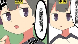 【日配】现今女性不婚的5大理由【费米研究所】【动态漫画】