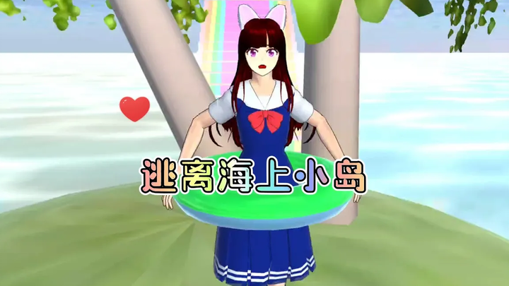 Sakura School Simulator มีสึนามิบนเกาะทะเล ฉันอยากหนีผ่าน parkour SAKURA School Simulator
