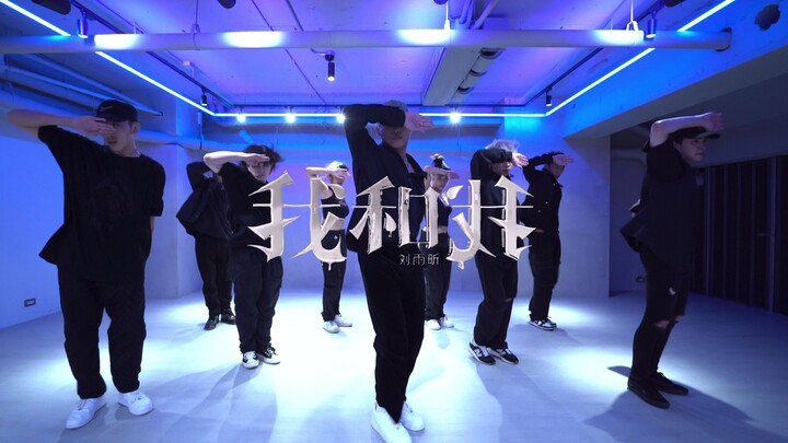 【刘雨昕｜我和我】练习室舞蹈版 by SUGAR....