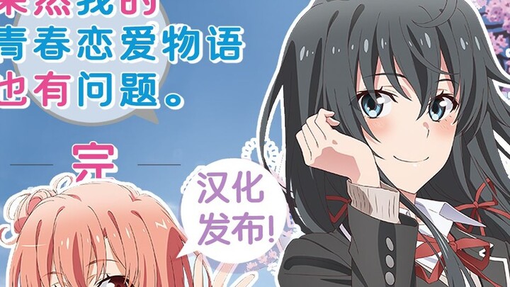 [Harmono versi China dirilis] Sesuai dugaan, ada juga masalah di game My Youth Love Story. lebih
