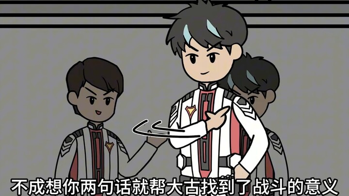 A little golden man suddenly appeared in the world of Tiga? Zero: This script is wrong! P2-3
