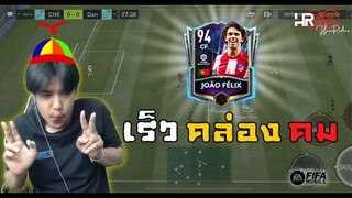 FIFA Mobile | วัยรุ่นโปรตุเกตตำแหน่ง CF ต้องเป็นเขา Joao Felix !!!