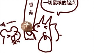 【Rat Candy】The starting point of all rat food is a mushroom