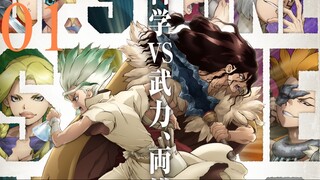 S02DrStoneE01