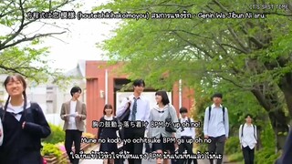 [THAISUB] Lyrics 方程式は恋模様 (สมการแห่งรัก) - Genin Wa Jibun Ni Aru.