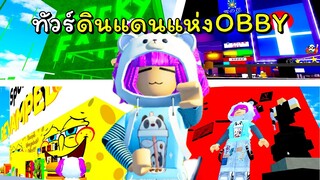 บุกดินแดนแห่งOBBY | ROBLOX | [Egg Hunt!] Obby Creator