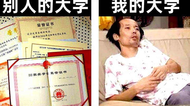 大学里那些不靠谱的毒鸡汤