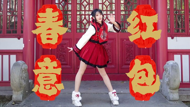 点击领取你的新春红包！