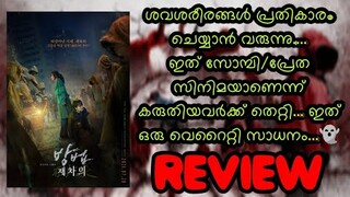 The Cursed: Dead Man's Prey (2021) Korean Movie Malayalam Review By Korean Wave In Kerala