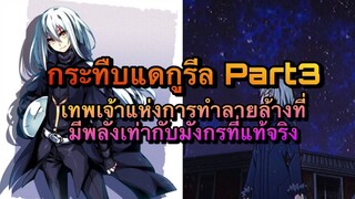 (WNเกิดใหม่ทั้งทีก็เป็นสไลม์ไปซะแล้ว) กระทืบแดกูรีล Part3 บุคคลที่มีพลังเทียบเท่ากับมังกรที่แท้จริง