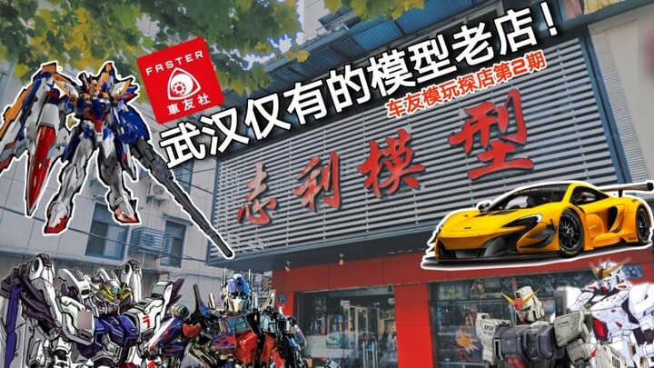 Những người bạn và người mẫu ô tô - Guaizi đưa bạn tham quan Cửa hàng mẫu xe Vũ Hán 02 Kỷ lục về chu