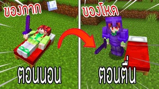 ⚡️【ถ้าเกิดเราตื่นมาแล้วมี Enchant OP ทั้งตัวเราจะโหดขนาดไหน!】- (Minecraft)