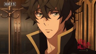 The Rising Of The Shield Hero Season 3 Episode 3 - Watch for Free Link In Description