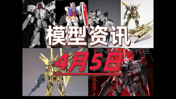 【模型资讯】xw白南瓜饼、高高tv拂晓、大道mg拂晓、黑船ez8、极光鸦歼灭