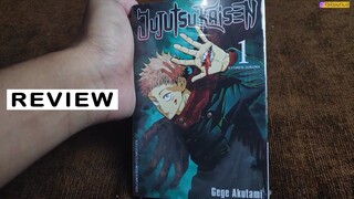 REVIEW KOMIK JUJUTSU KAISEN