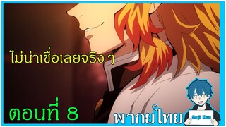 ฉากสู้กับเอนมุบนรถไฟ ตอนที่ 8 ดาบพิฆาตอสูรเดอะมูฟวี่ ฝึกพากย์|Seji Kun