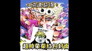 快速获得JOJO红包封面教程