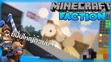 Minecraft : โปรโมทเซิฟเวอร์ Mc-FaloLife แนว Faction สร้างฐานตีเมือง มีปื่นใหญ่ด้วย!  [1.8-1.12]