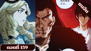 มังงะ เนโครแมนเซอร์ราชันนักอัญเชิญวิญญาณ ตอนที่ 159 ชนจีน #มังงะ #มังงะจีน #มังงะพระเอกเทพ #manga