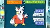 オーキド博士のポケモン講座(デリバード)